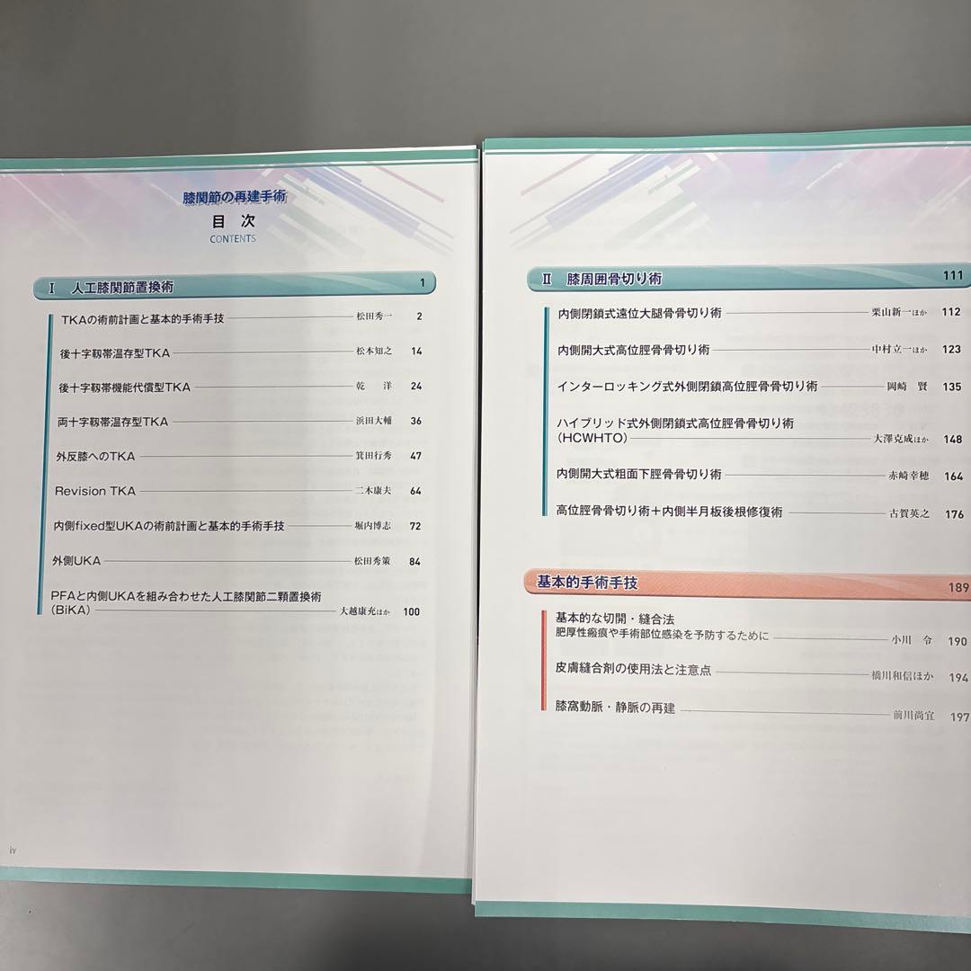 【裁断】新OS NEXUS 膝関節の再建手術