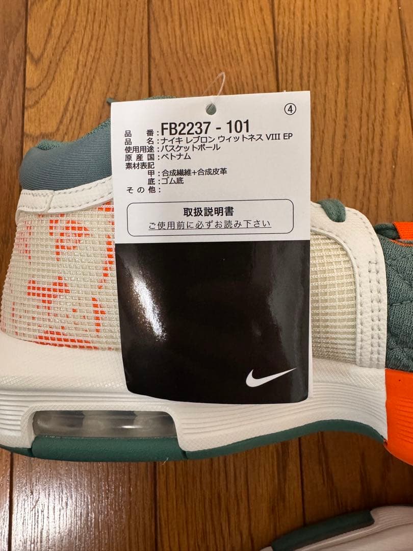 新品未使用　NIKE レブロン ウィットネス8 25.5cm