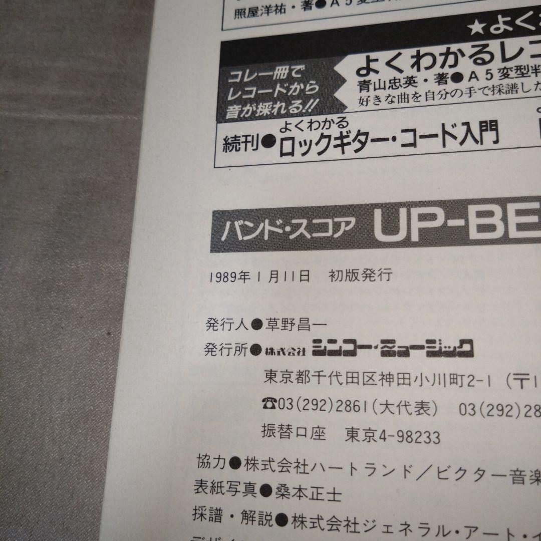 激レア UP−BEAT「UP−BEAT BEST」アップビート バンドスコア