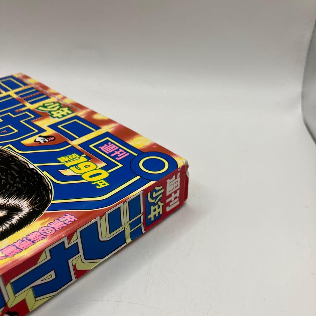 1990年　週刊少年ジャンプ 51号　幽遊白書　新連載　冨樫義博