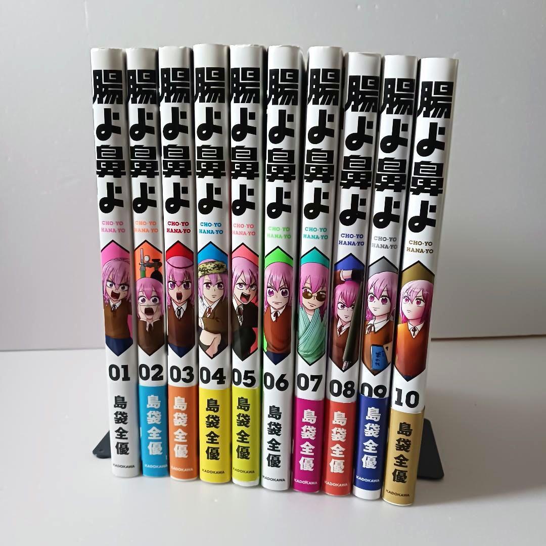 腸よ鼻よ 全巻　コミックセット 島袋全優