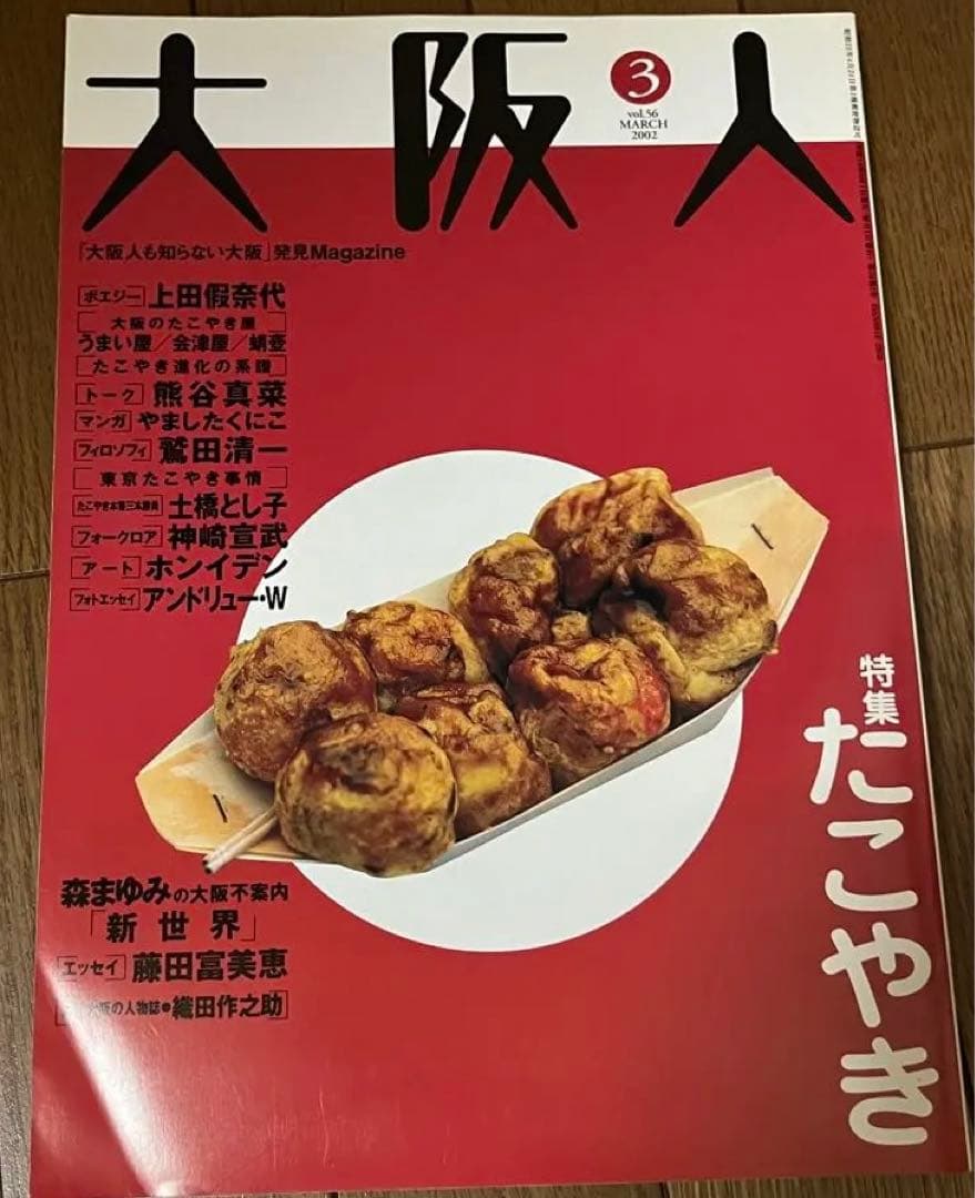 雑誌　大阪人　2002年分