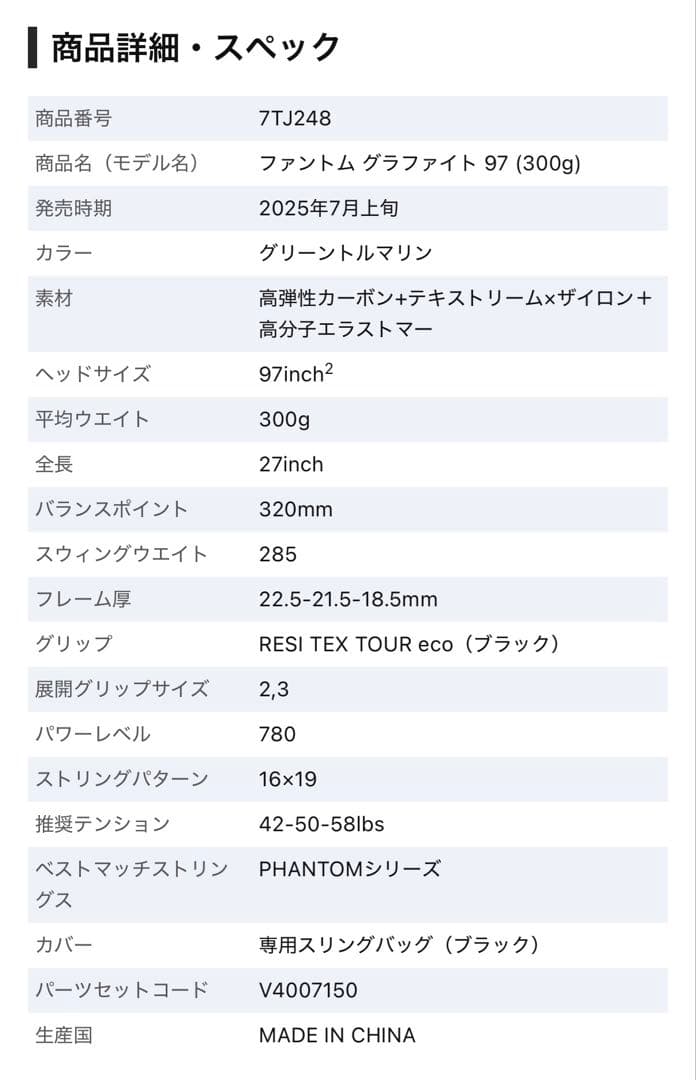 ラケット(硬式用) Prince PHANTOM GRAPHITE 97 (300g)