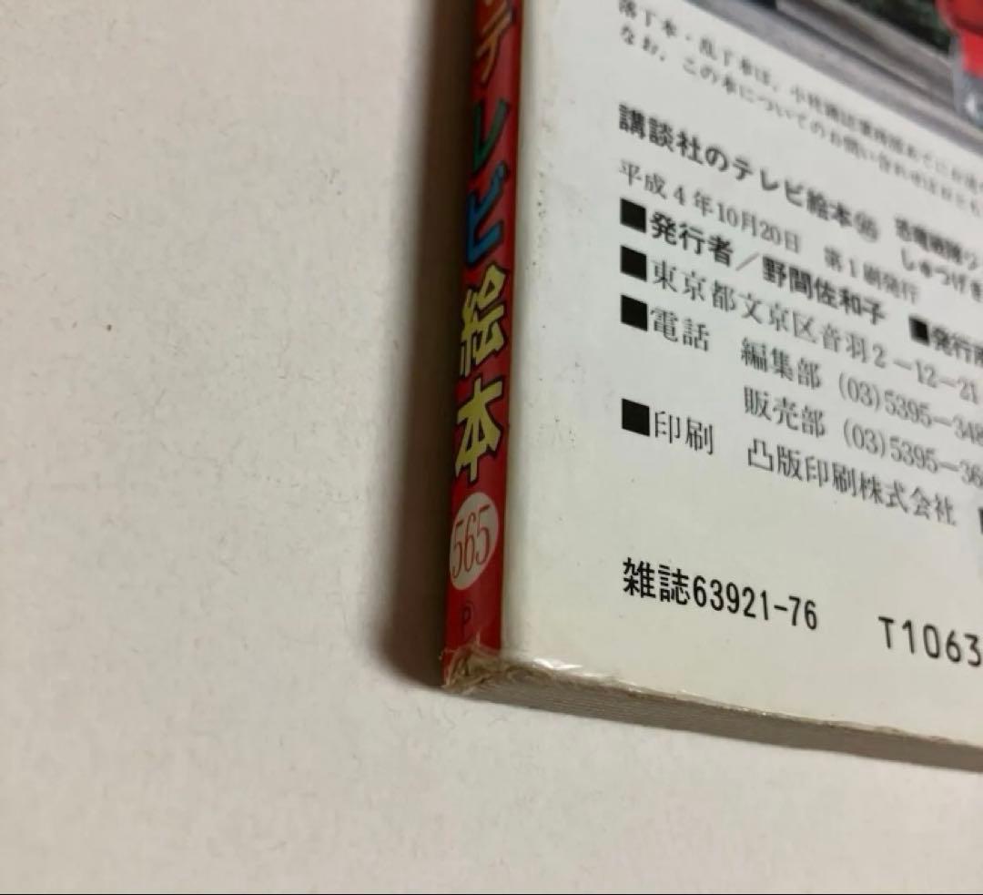 恐竜戦隊 ジュウレンジャー テレビ絵本 6・7・12巻　小学館　講談社