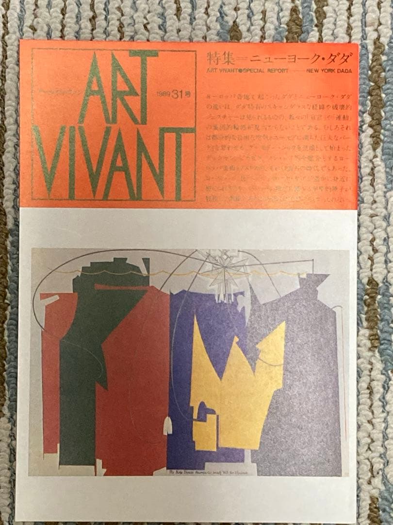 冊子『ART VIVANT』 (アールヴィヴァン)全15冊セット 西武美術館発行