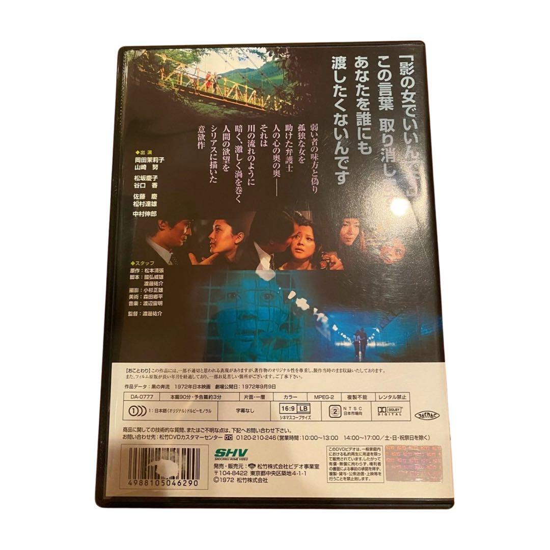 松本清張 DVDセット 12巻 新品未開封　邦画ミステリー　1点開封あり
