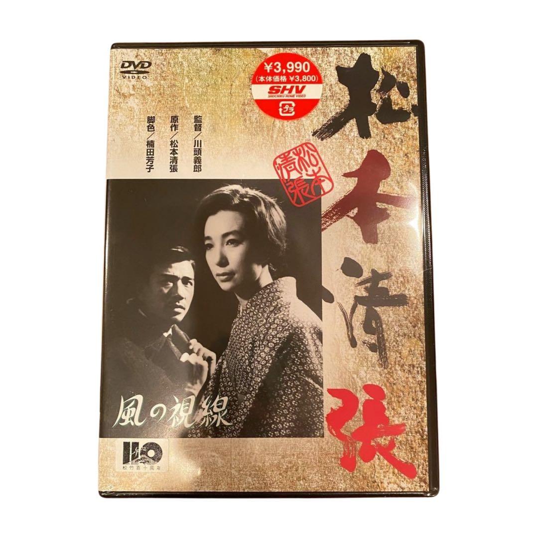 松本清張 DVDセット 12巻 新品未開封　邦画ミステリー　1点開封あり