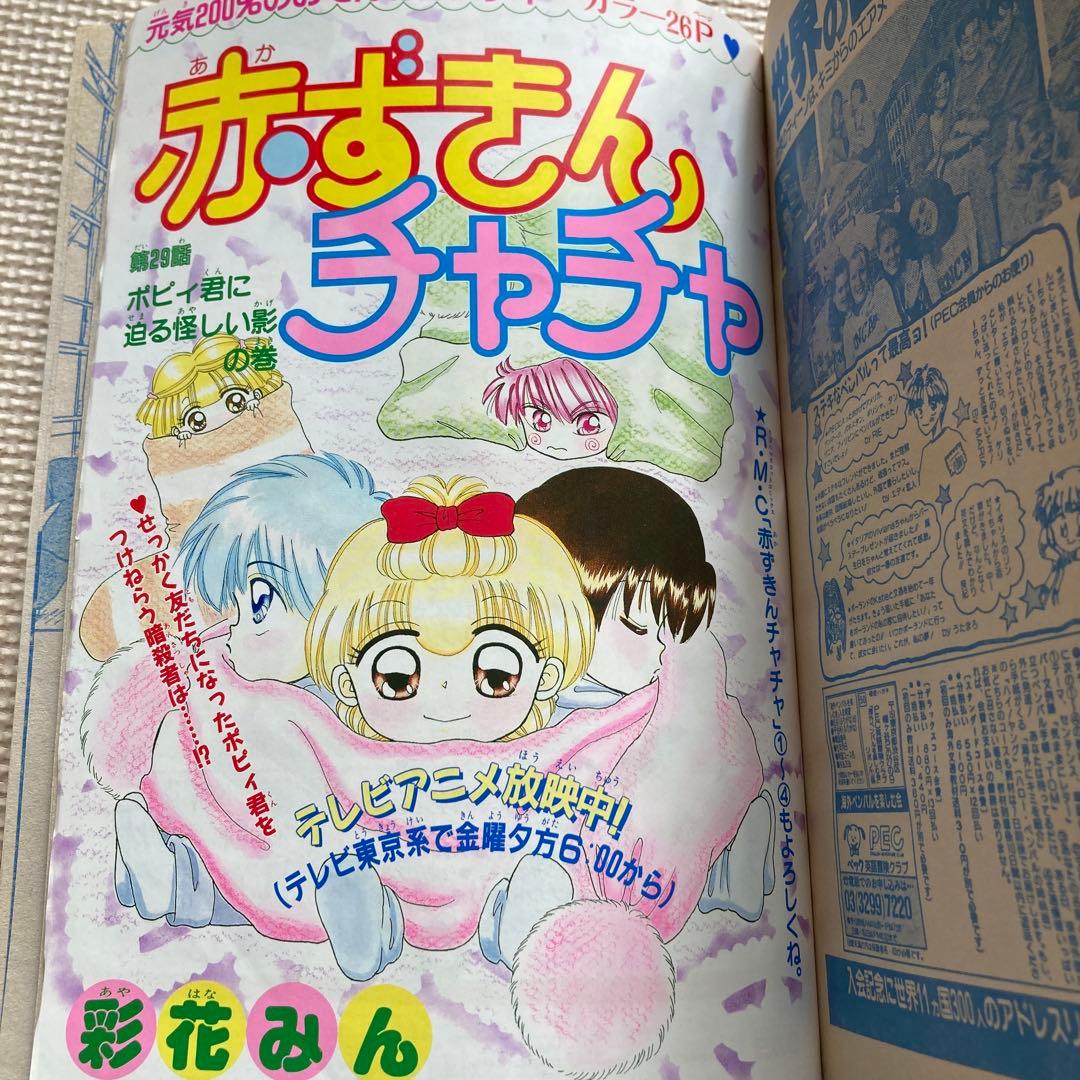 りぼん 1995年　ちびまる子ちゃん 未収録　ママレードボーイ　こどものおもちゃ