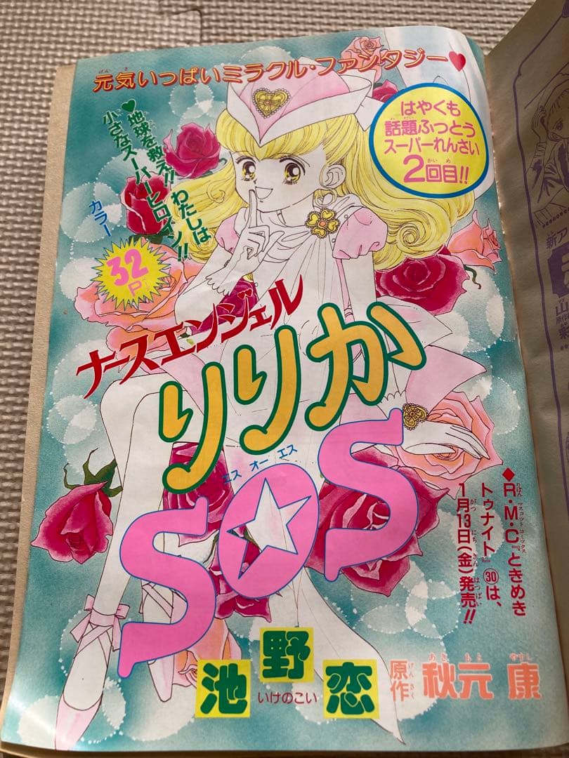 りぼん 1995年　ちびまる子ちゃん 未収録　ママレードボーイ　こどものおもちゃ