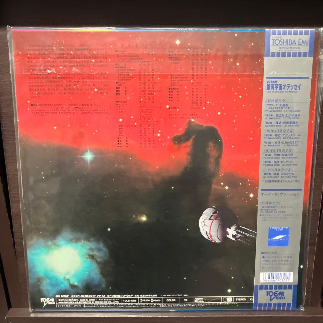 銀河宇宙オデッセイ レーザーディスク 9枚セット
