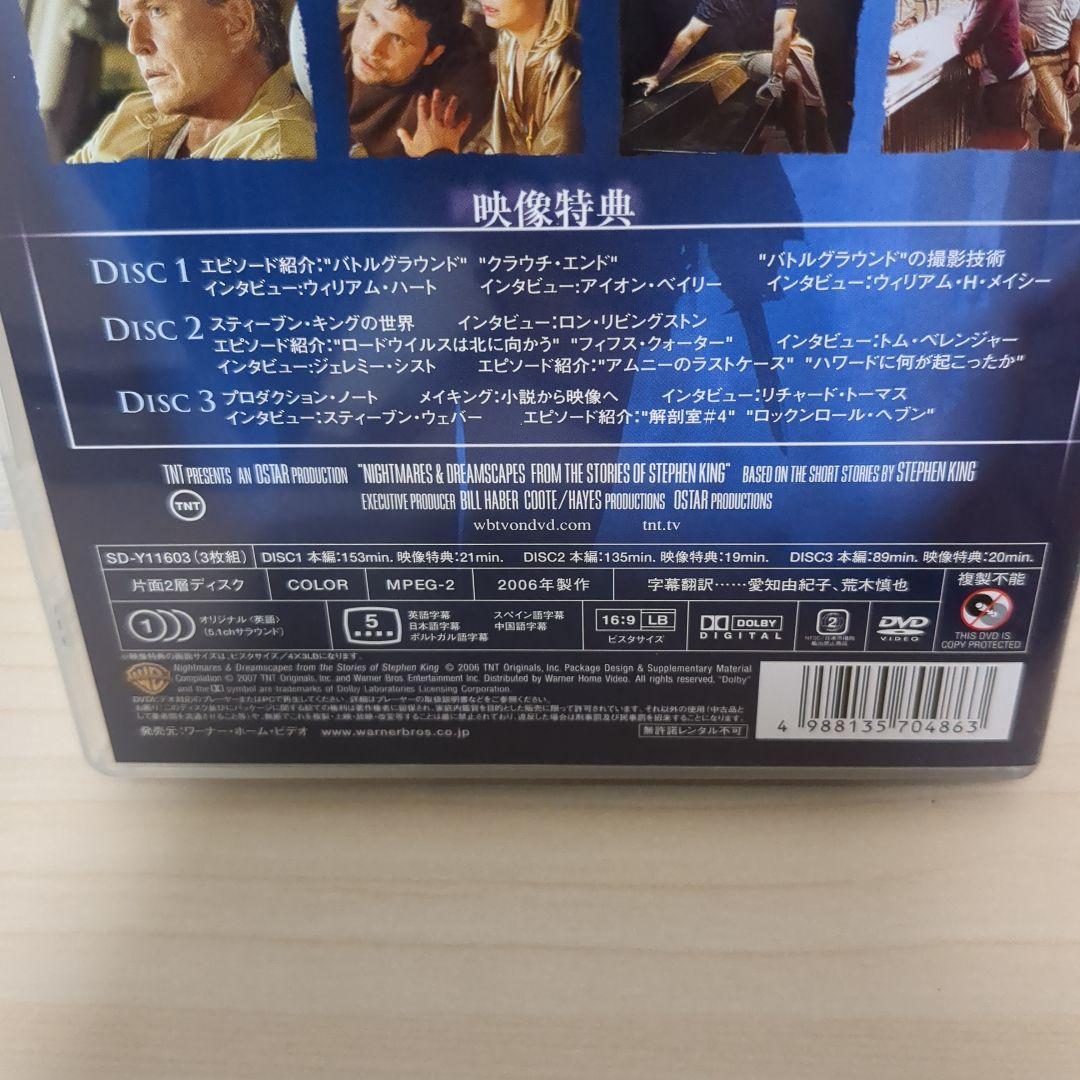 スティーブン・キング短編シリーズ 8つの悪夢(ナイトメアズ) コレクターズ・ボ…
