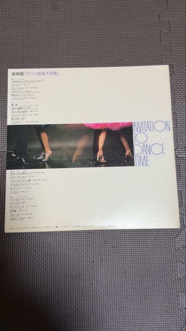 値引き　INVITATION TO DANCE TIME レコード