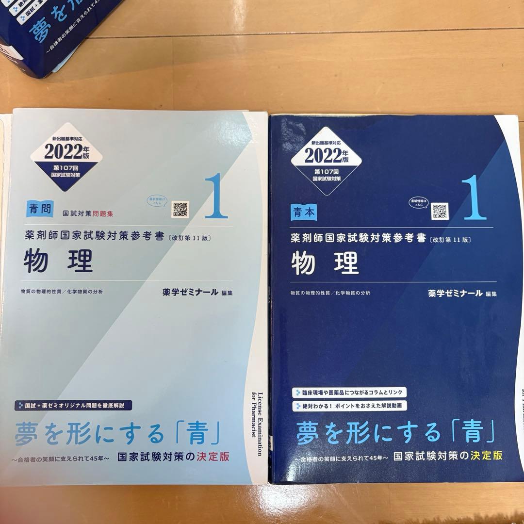 青本　薬剤師国家試験対策参考書　改訂第11版　薬ゼミ　薬学部