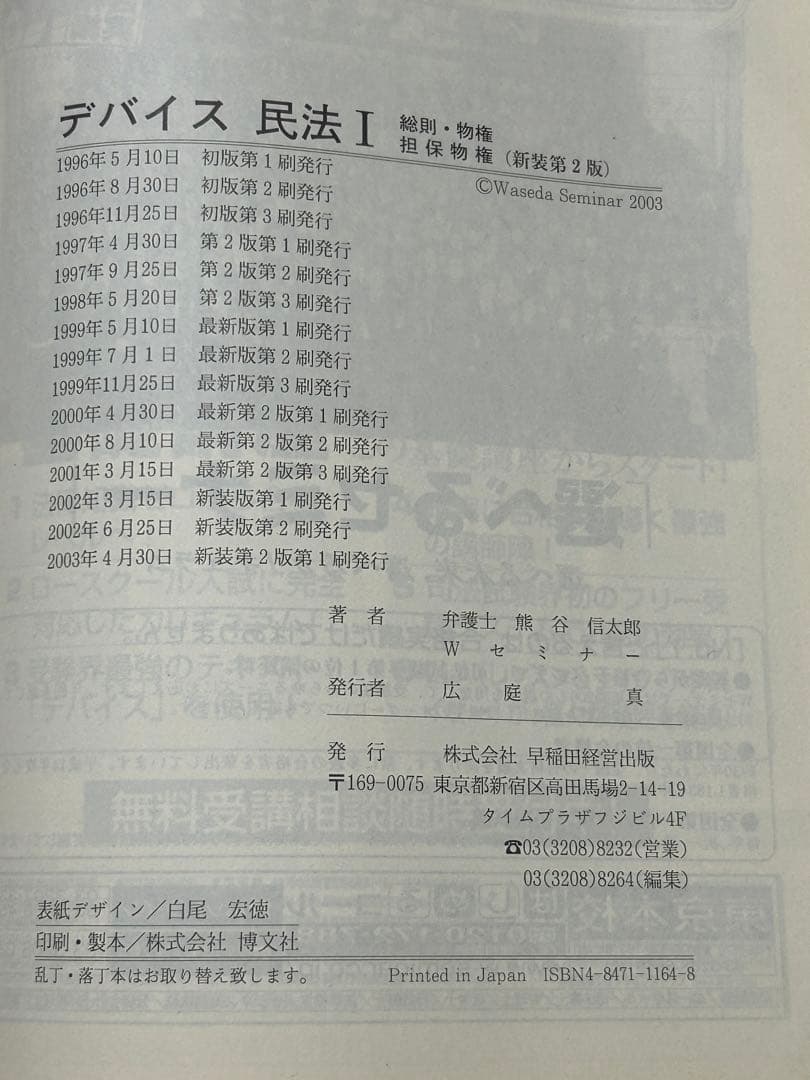 デバイス憲法・民法・刑法・商法・民事訴訟法・刑事訴訟 合計11冊セット