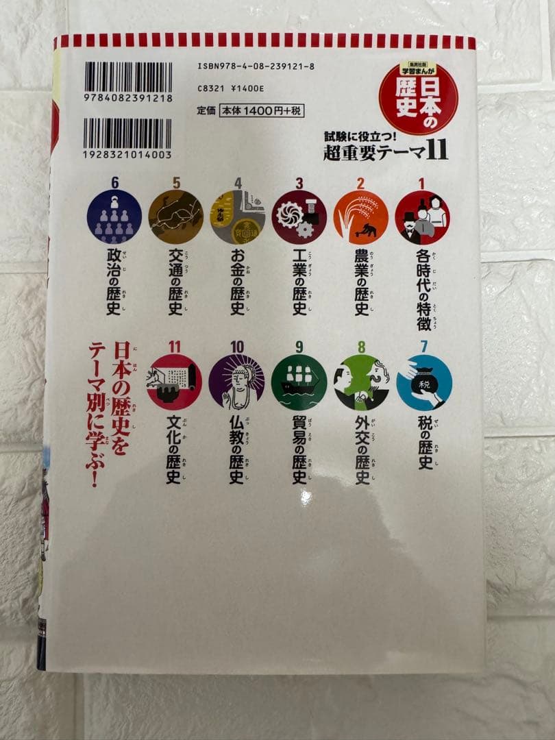 日本の歴史 集英社 全巻セット ＋ 超重要テーマ11 計21冊