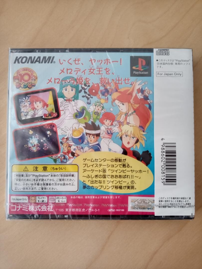 PS 出たなツインビーヤッホー! DELUXE PACK