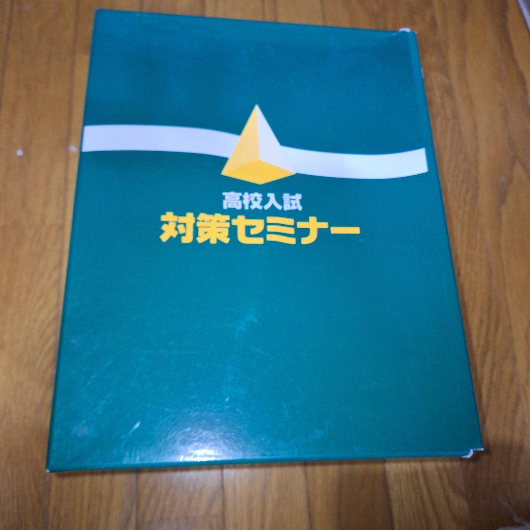 値下げ　高校入試対策セミナー 英語 理科 数学