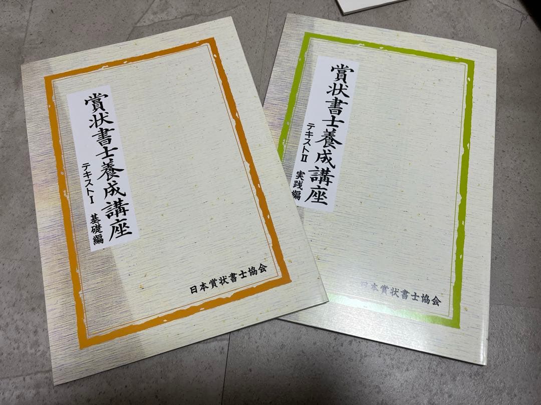【美品】がくぶん　賞状書士養成講座テキスト