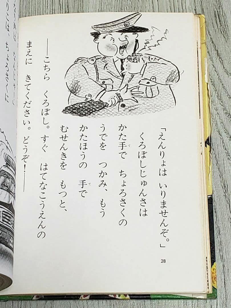 大どろぼうとおひめさまのおにぎり 山脇恭