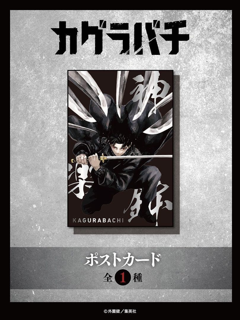 【全巻初版】カグラバチ 1〜10巻 特典イラストカード付き 17冊セット