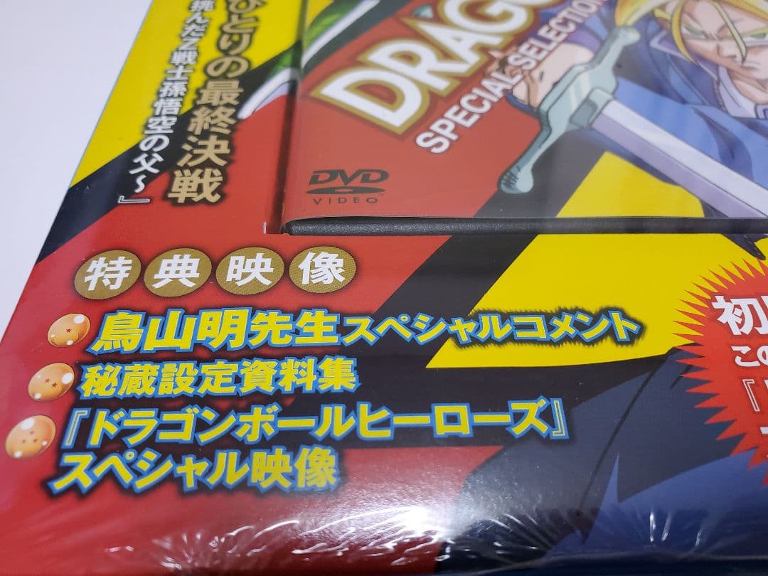 【未開封】ドラゴンボールZ スペシャルDVDコレクション バーダック トランクス