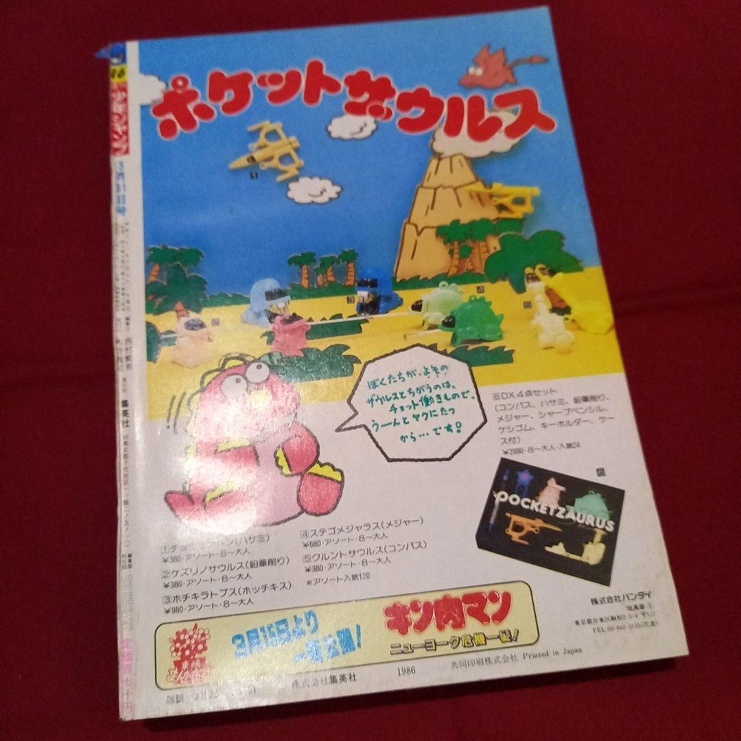 【当時物美品】週刊 少年 ジャンプ 1986年16号 漫画 アニメ