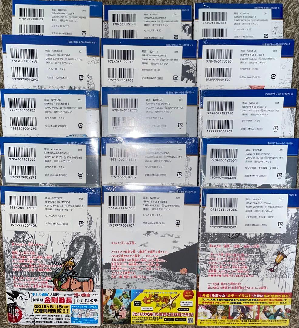 七つの大罪　初版　未開封
