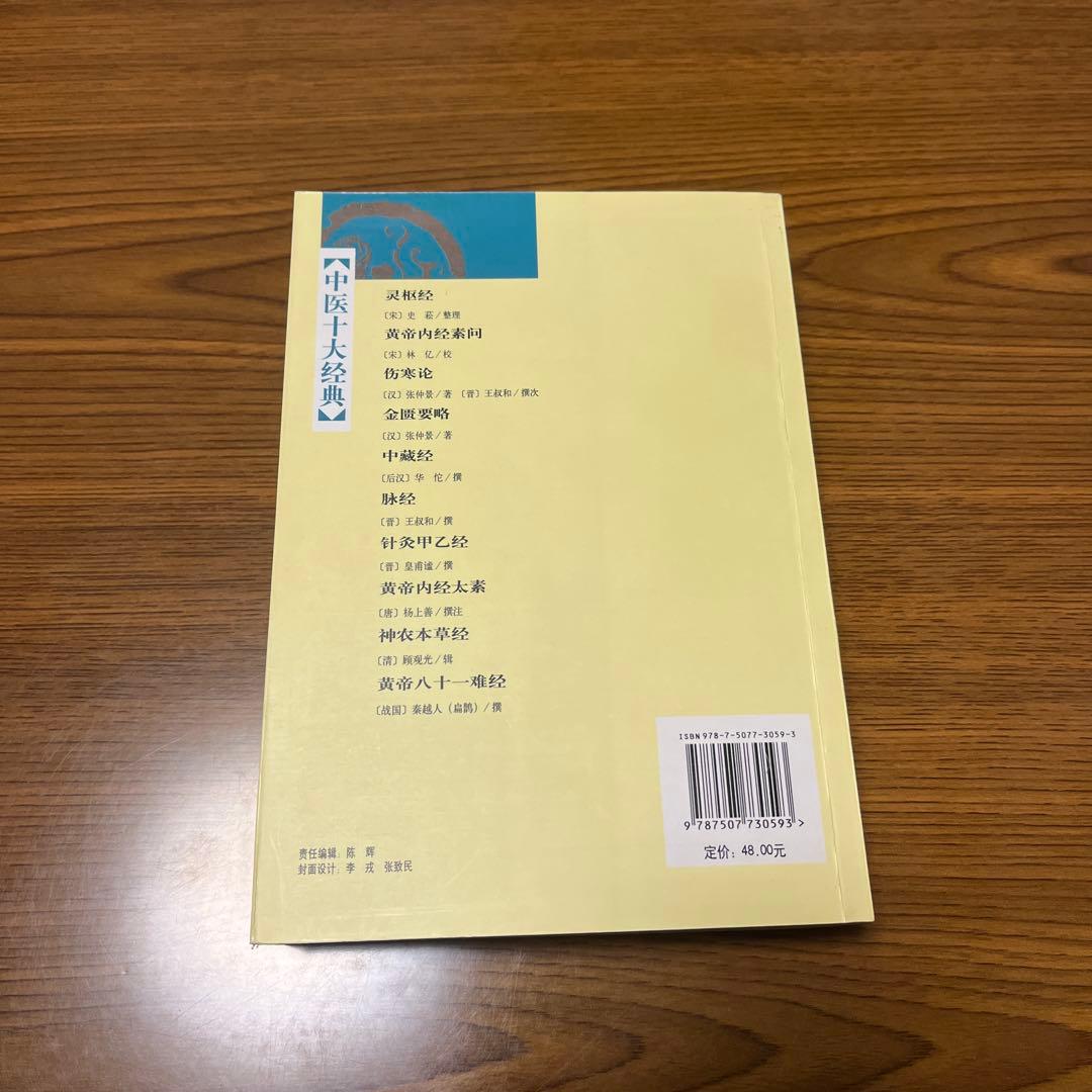 霊枢経