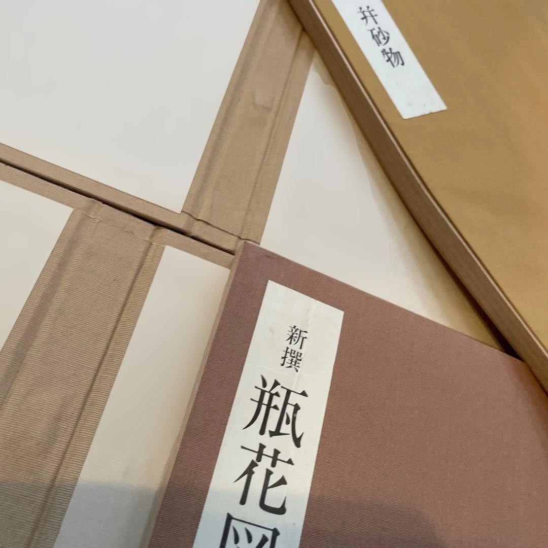 立花図、瓶花図彙2冊、全部で3冊セット