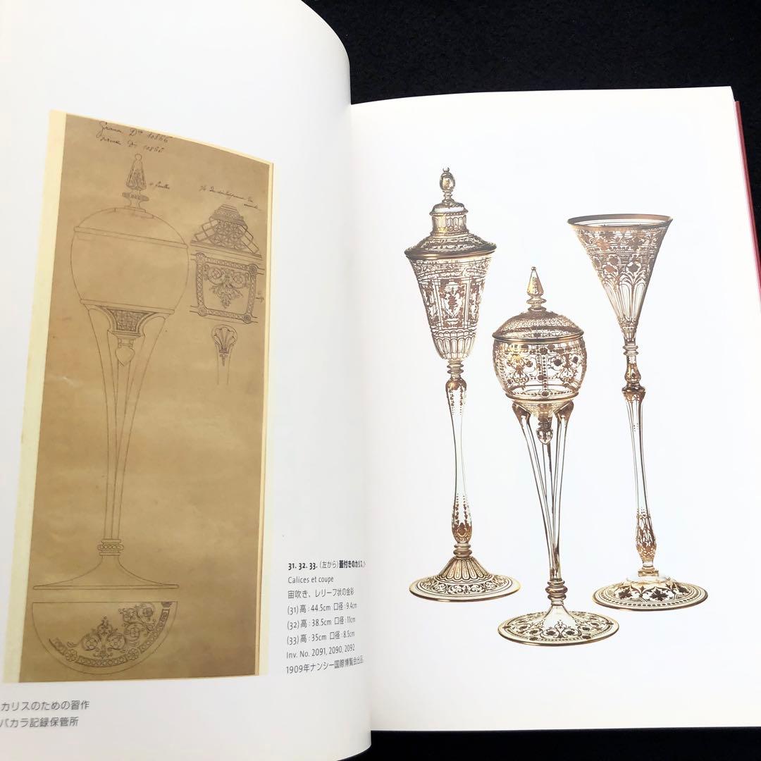バカラ 作品集「Baccarat」「永遠のきらめき バカラ展」2冊セット
