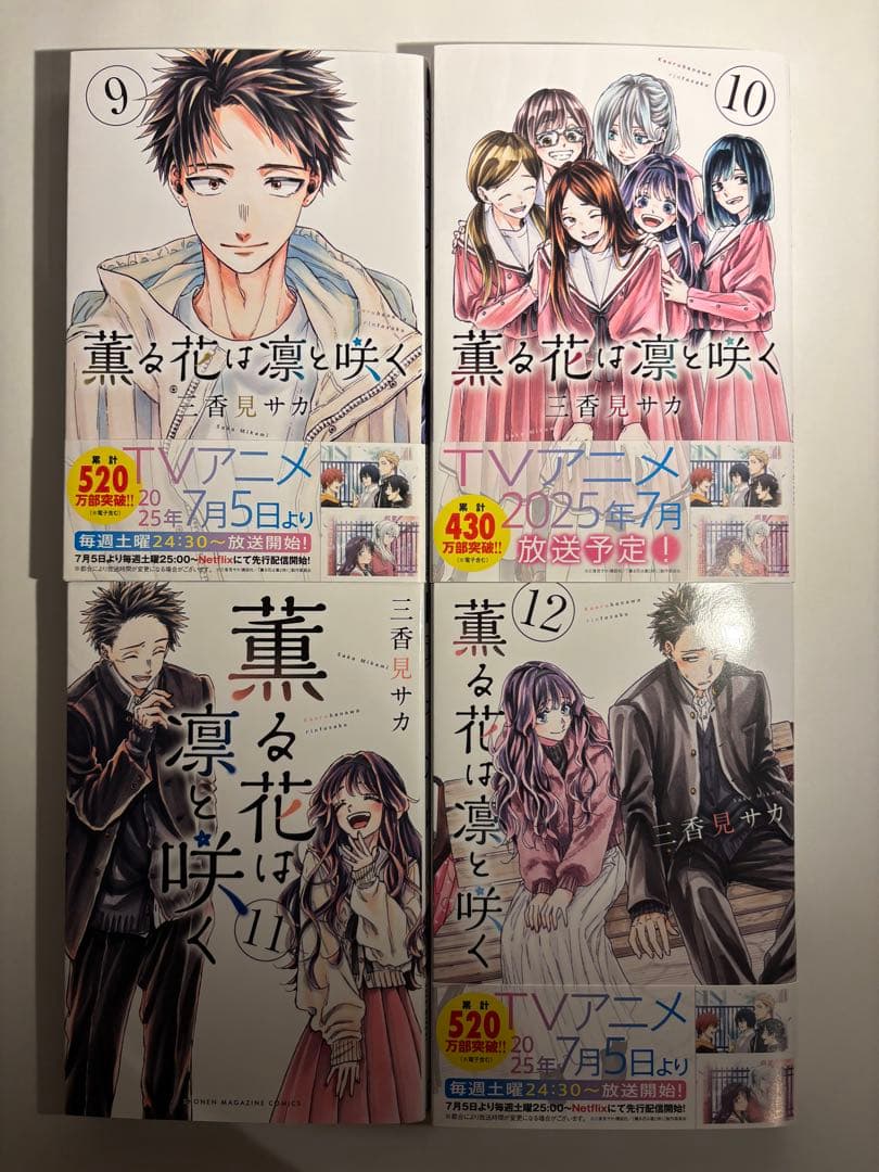 薫る花は凛と咲く 全巻セット おまけ付