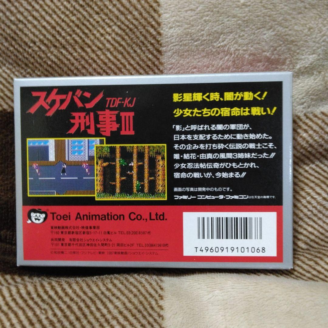 スケバン刑事III TDF-KJ