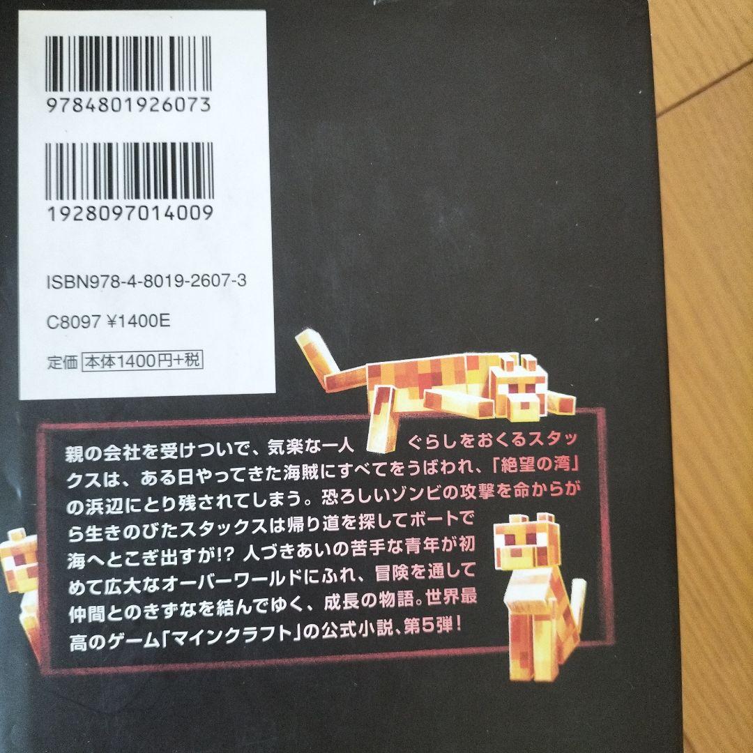 Minecraftシリーズ 書籍セット