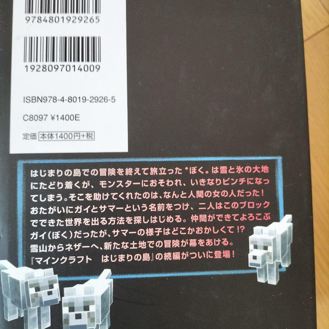 Minecraftシリーズ 書籍セット