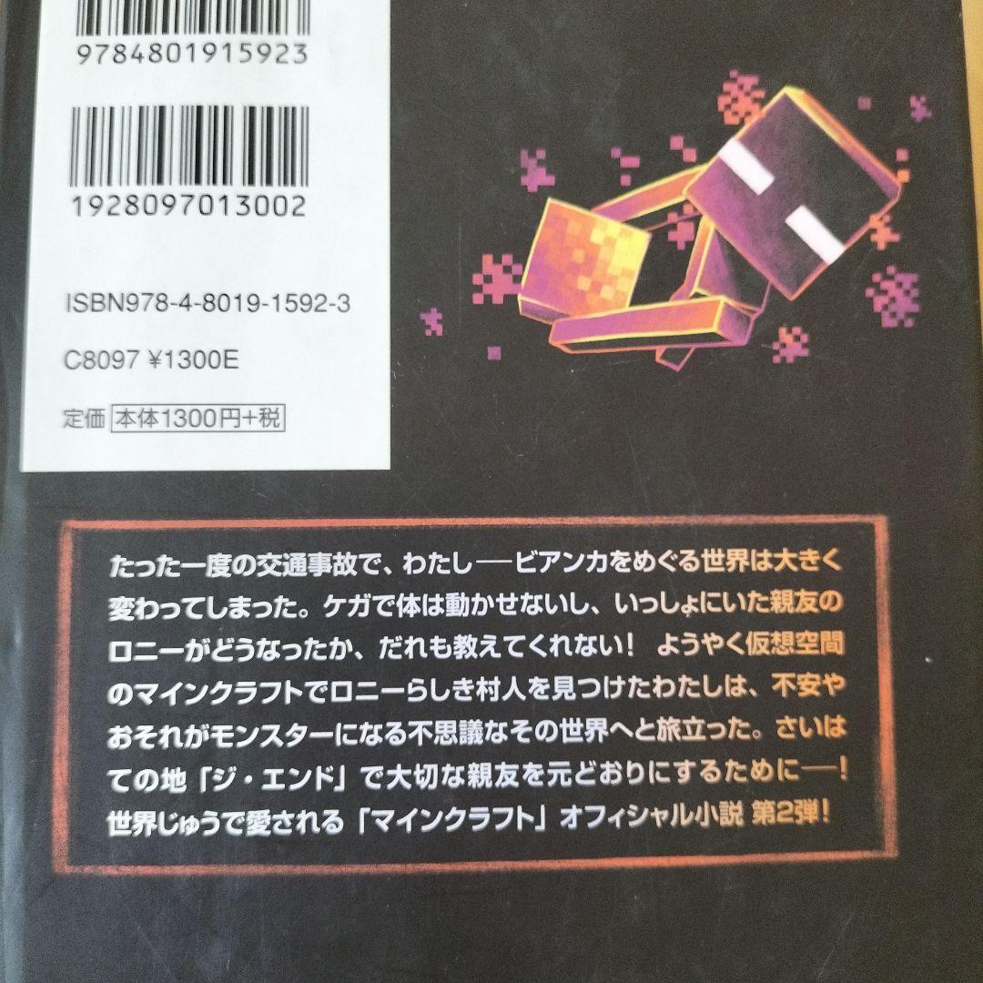 Minecraftシリーズ 書籍セット