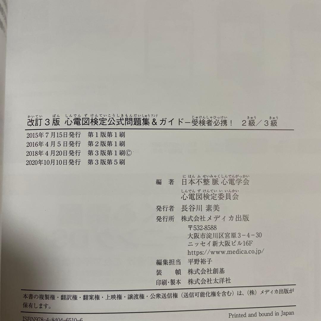 【看護師・看護学生むけ】心電図関連書籍5冊セット
