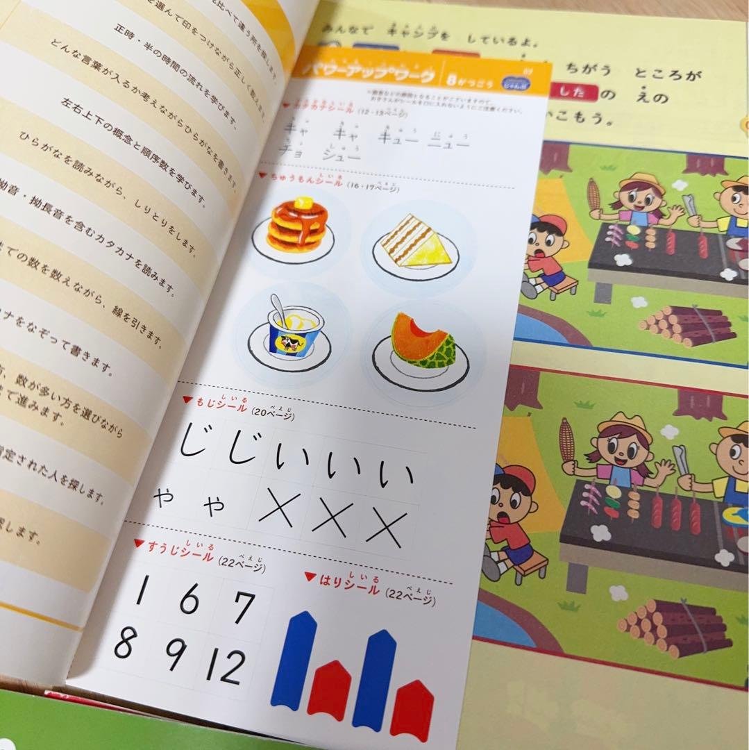 J004) こどもちゃれんじ　じゃんぷ　パワーアップワーク　ワーク