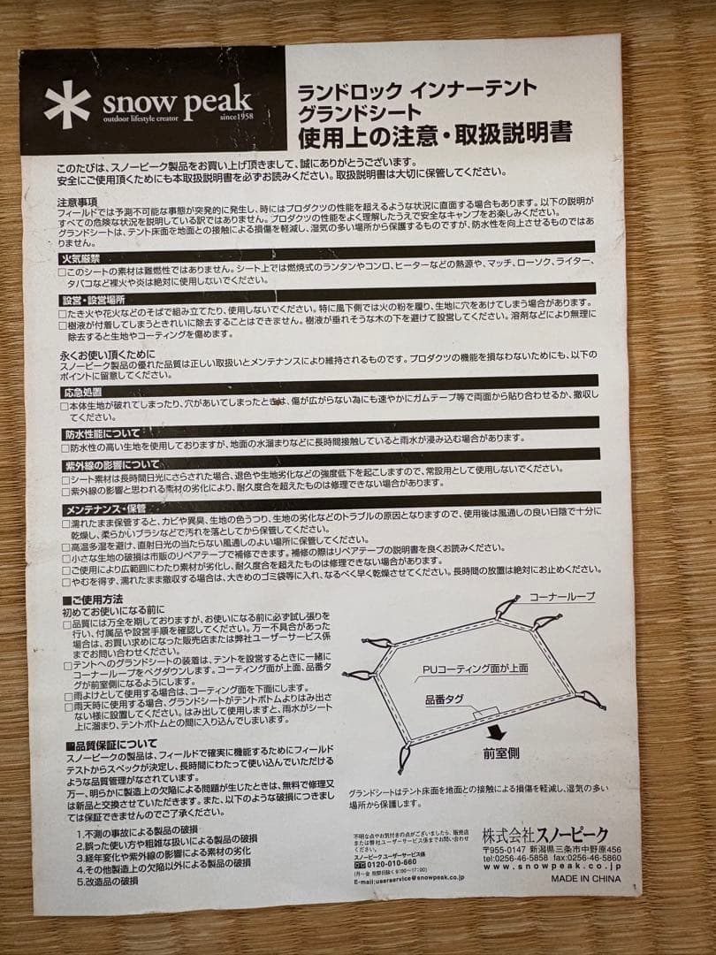 スノーピーク　ランドロックTP671R シールドルーフ　インナーシート共