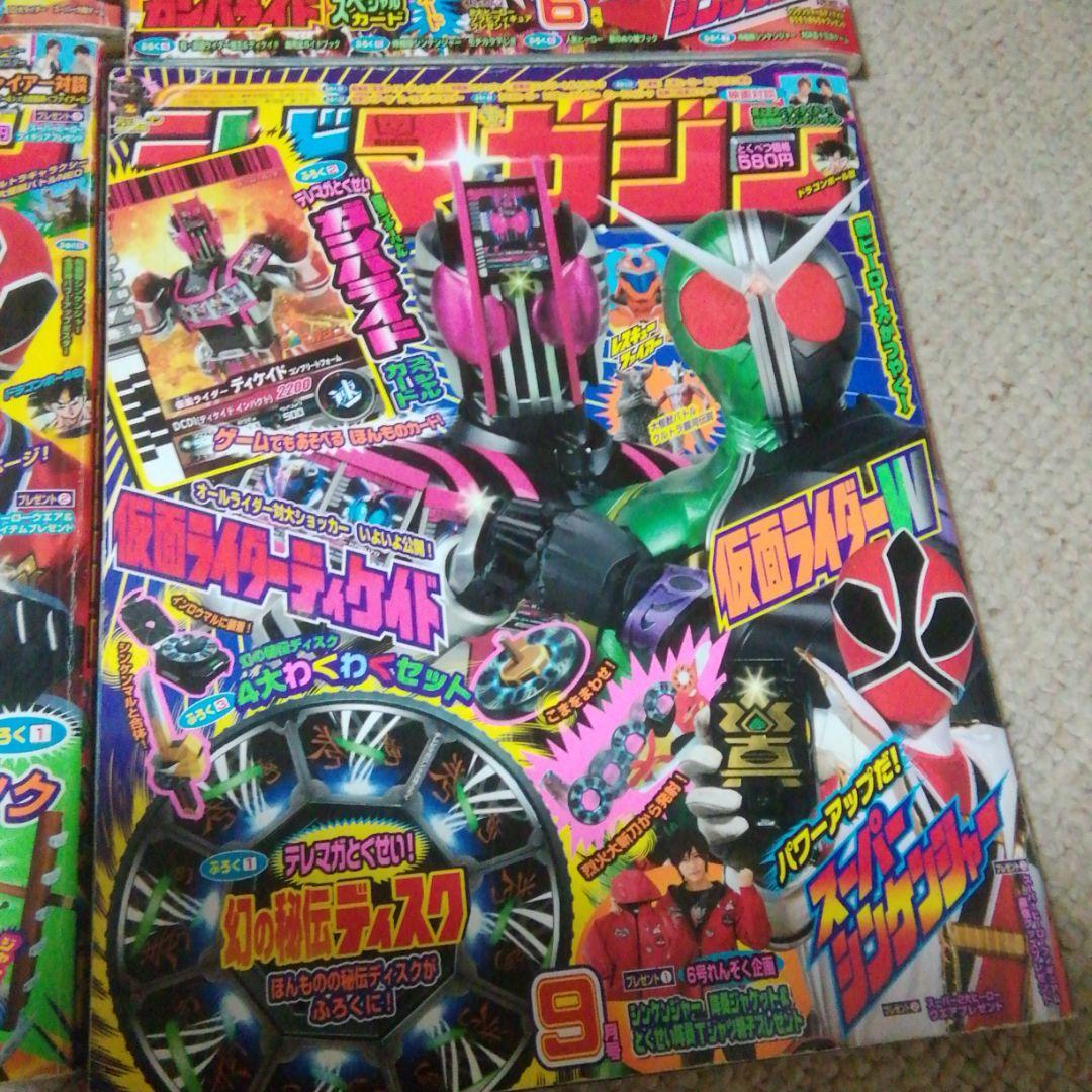 平成21年テレビマガジン　七冊セット