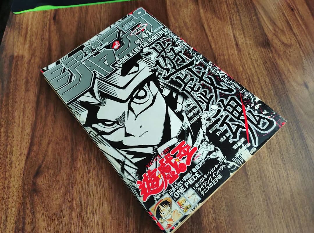 【週刊少年ジャンプ1999年41号】ワンピース第103話　初登場　b