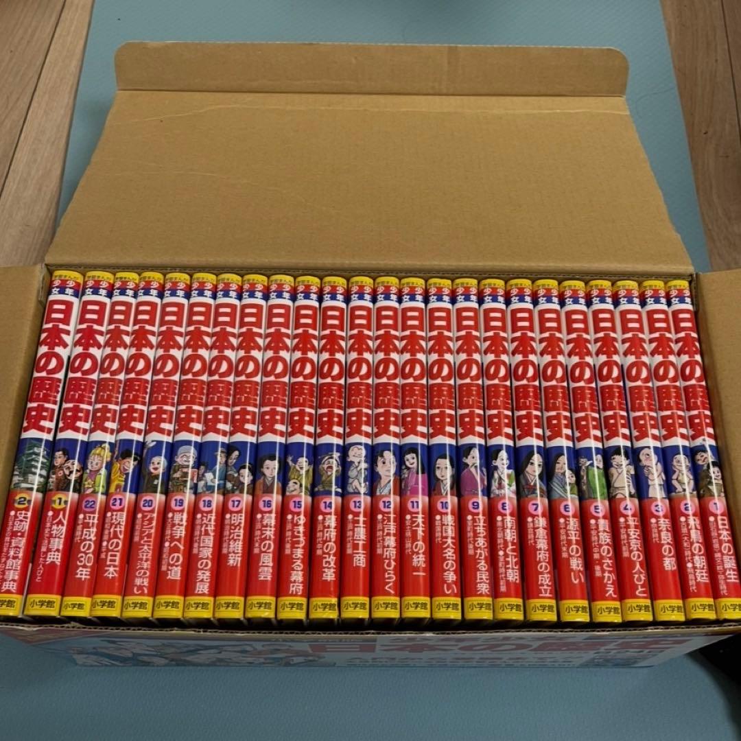 日本の歴史最新 24巻セット