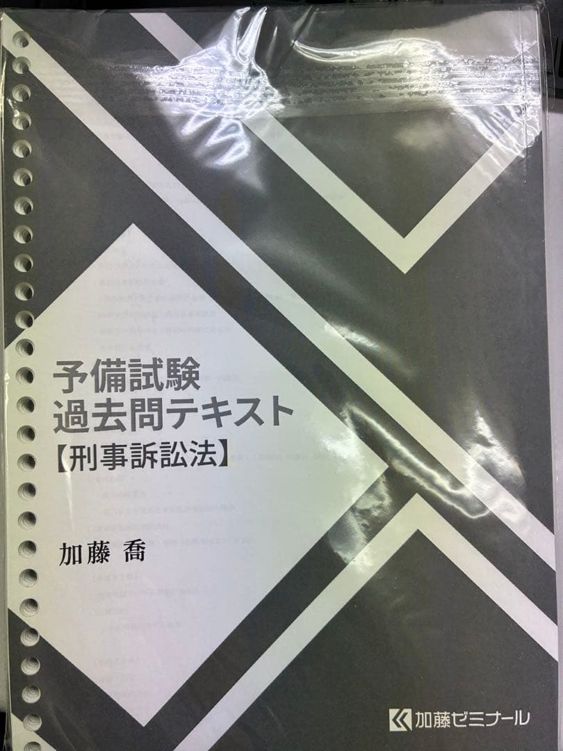 2025年度 予備試験過去問講座　加藤ゼミナール(7法分)令和6年分まで掲載
