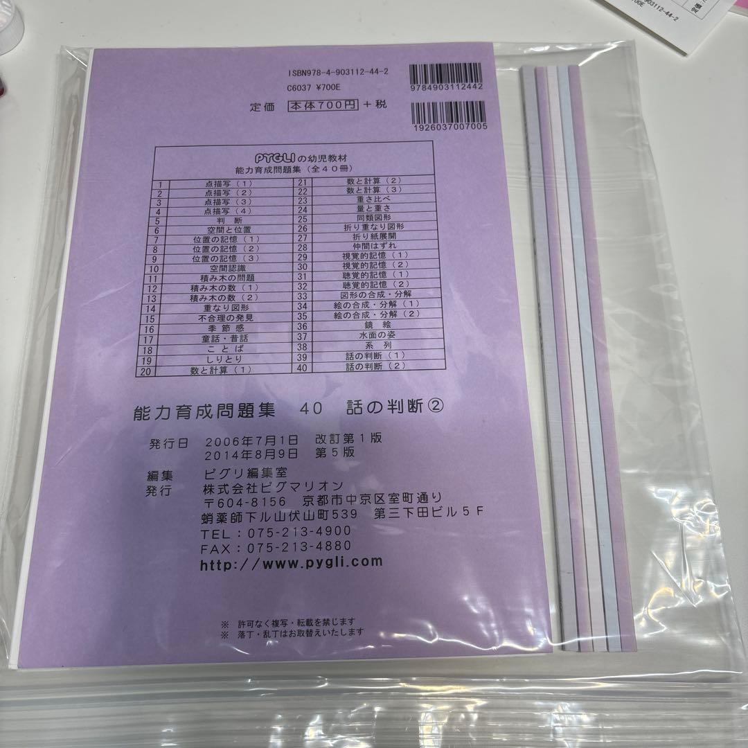 【裁断済】ピグマリオン 能力育成問題集 全40冊