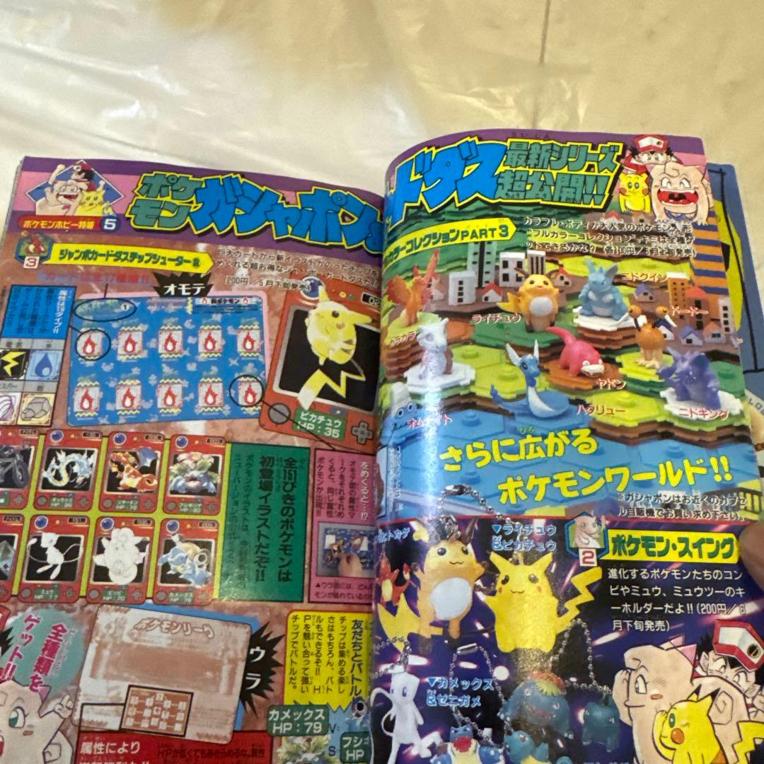 月刊コロコロコミック 1997年6月号