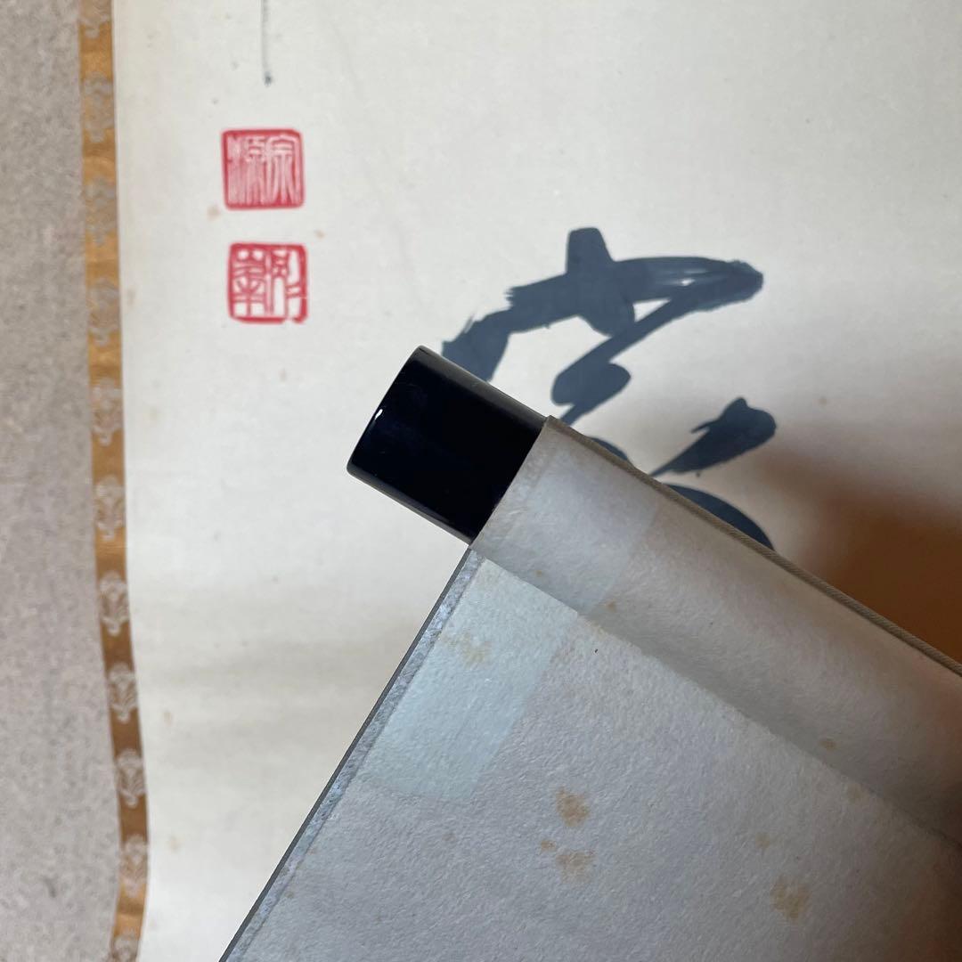 朝比奈宗源　円覚別峰　掛軸　別是一家風　茶掛　別峰老師　共箱付25.12.7−2
