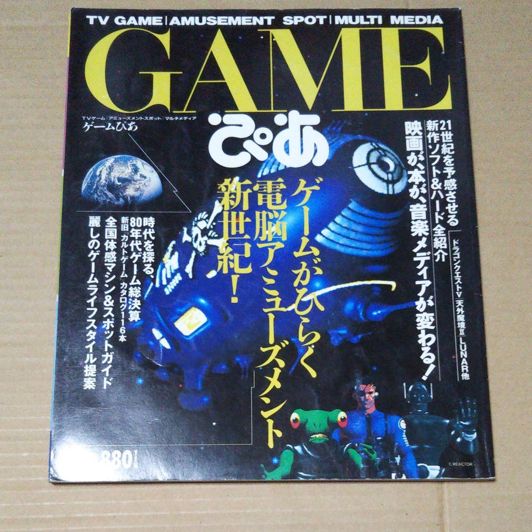 ゲームぴあ　＆　ゲームぴあ　Ｖｏｌ．２