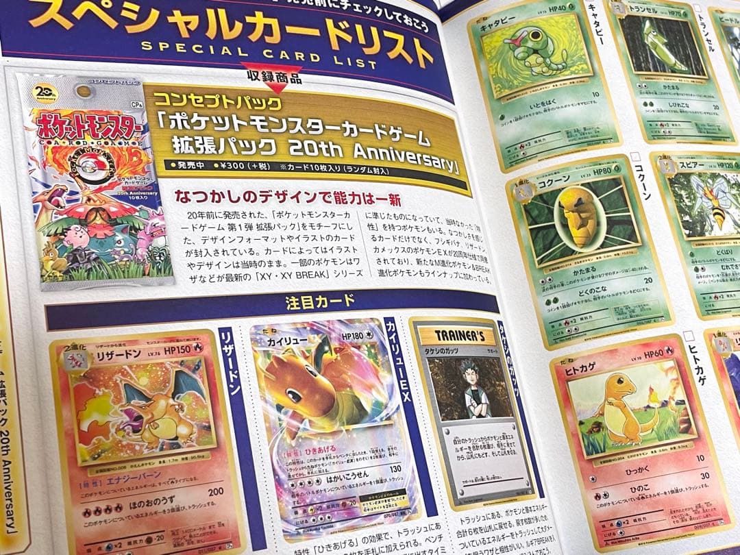 ポケモンカードゲーム20TH ANNIVERSARY BOOK