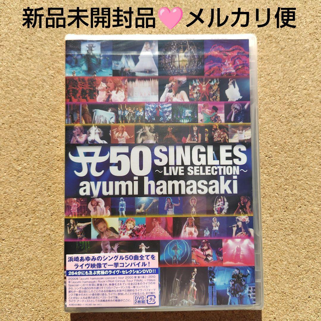 新品　浜崎あゆみ A 50 SINGLES ～LIVE SELECTION～