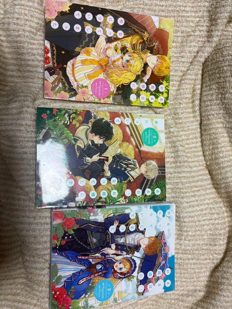 ある日、お姫様になってしまった件について 1〜13