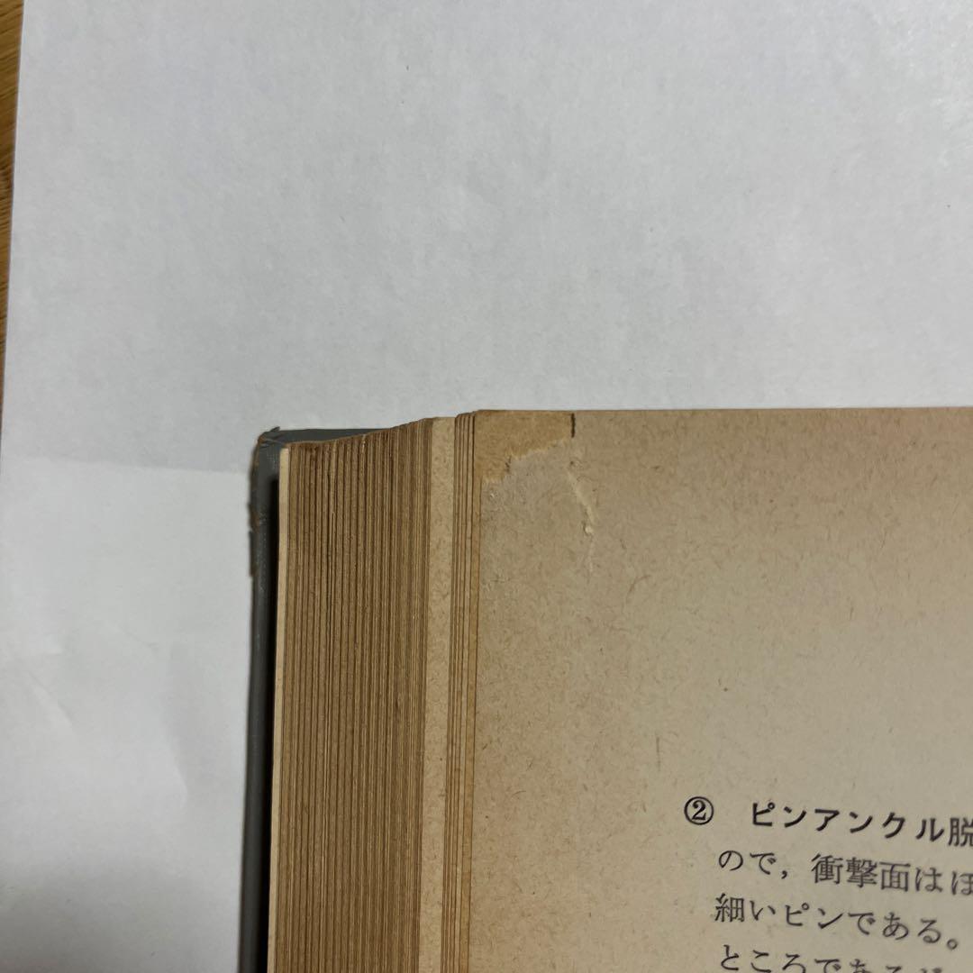基礎時計読本 改訂増補版 小林敏夫著　株式会社グノモン社